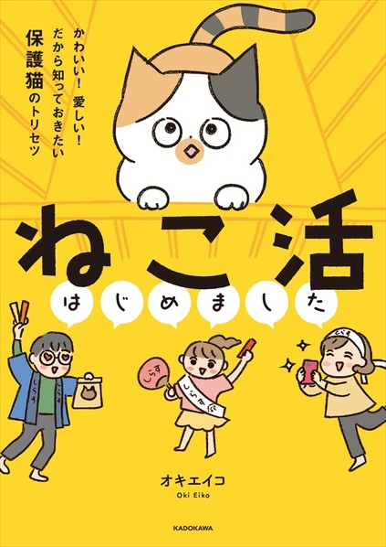 ねこ活はじめました