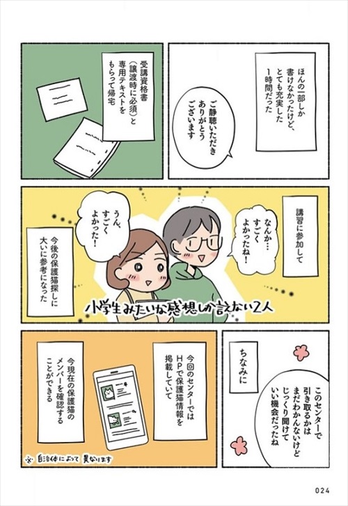 ねこ活はじめました