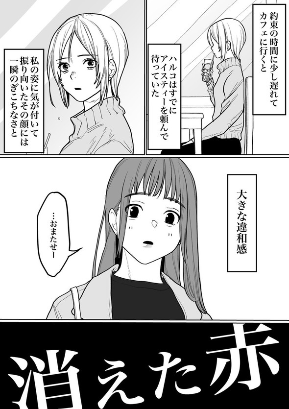 消えた赤 twitter 漫画 コロナ 夢