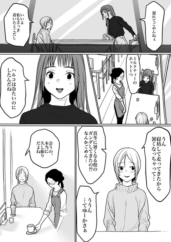 消えた赤 twitter 漫画 コロナ 夢