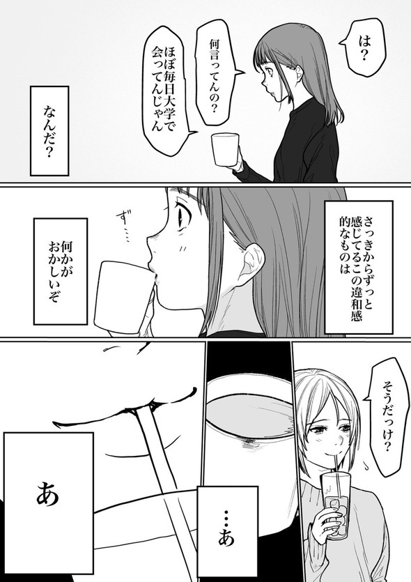 消えた赤 twitter 漫画 コロナ 夢