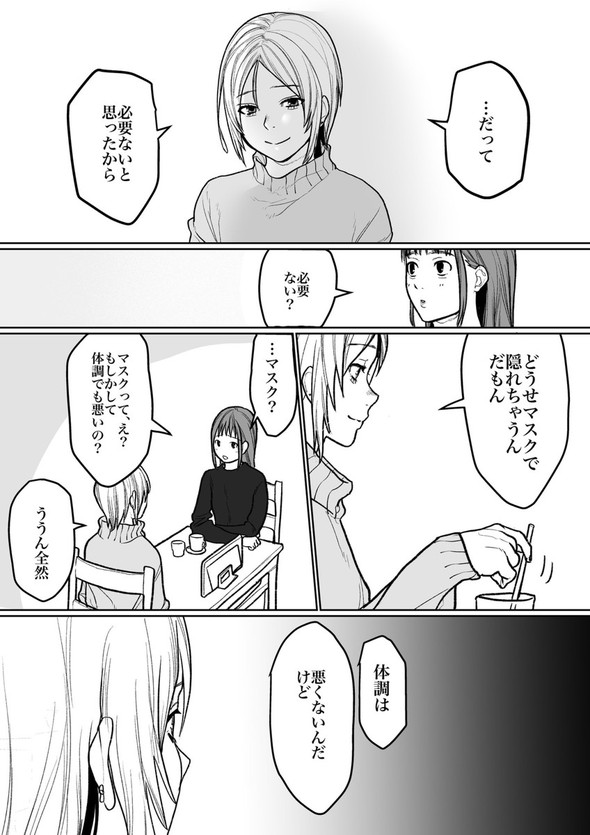 消えた赤 twitter 漫画 コロナ 夢