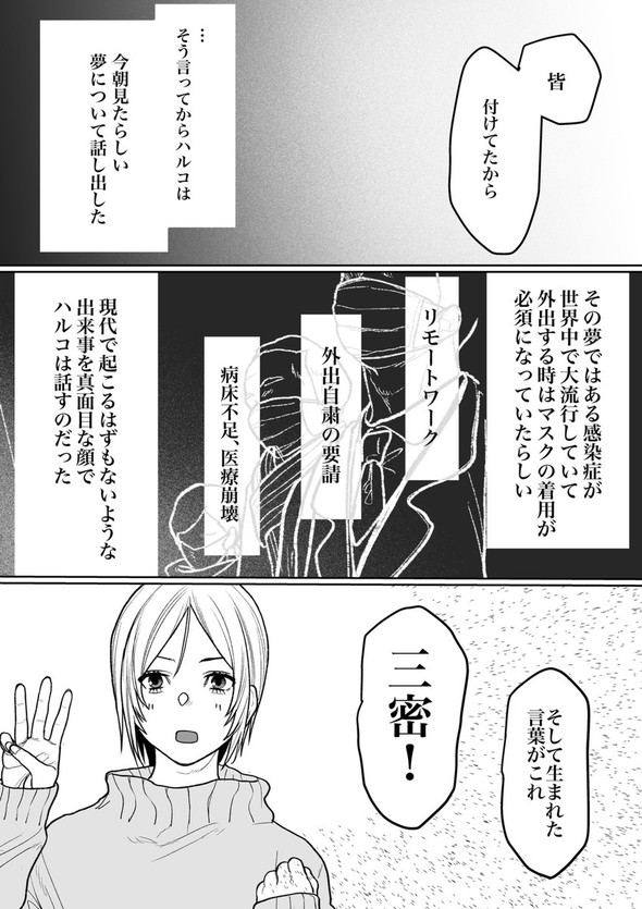 消えた赤 twitter 漫画 コロナ 夢