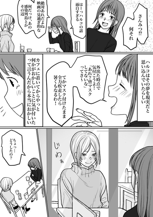 消えた赤 twitter 漫画 コロナ 夢