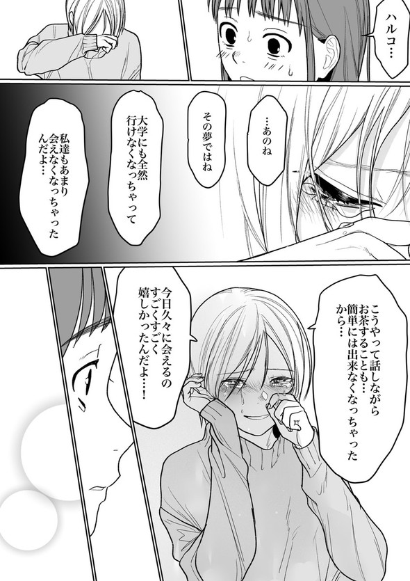 消えた赤 twitter 漫画 コロナ 夢