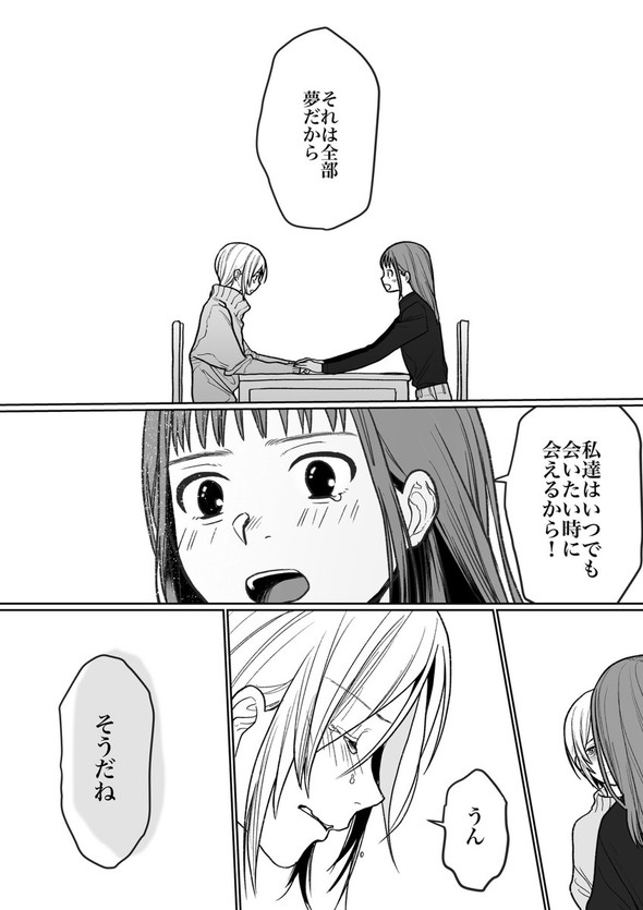 消えた赤 twitter 漫画 コロナ 夢