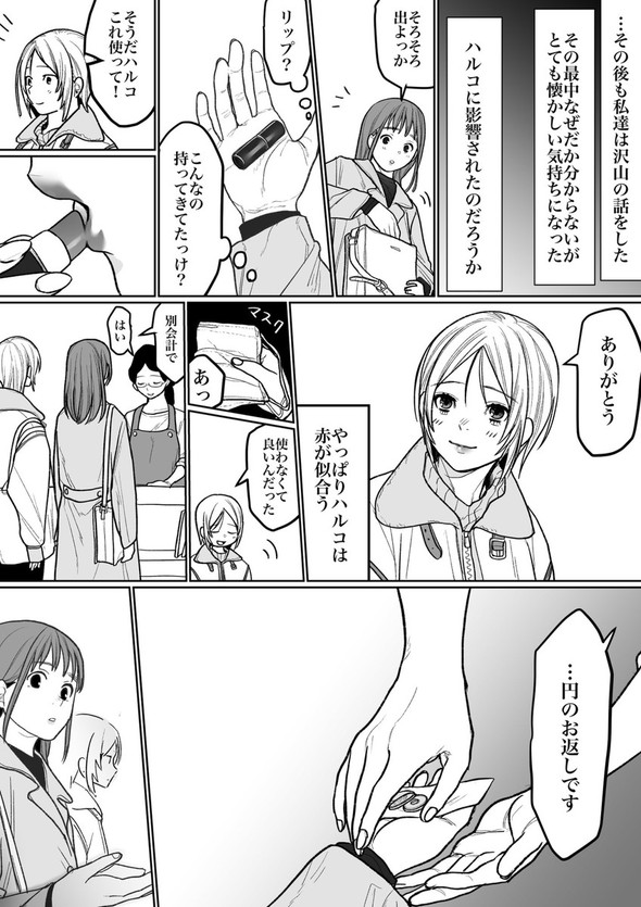 消えた赤 twitter 漫画 コロナ 夢