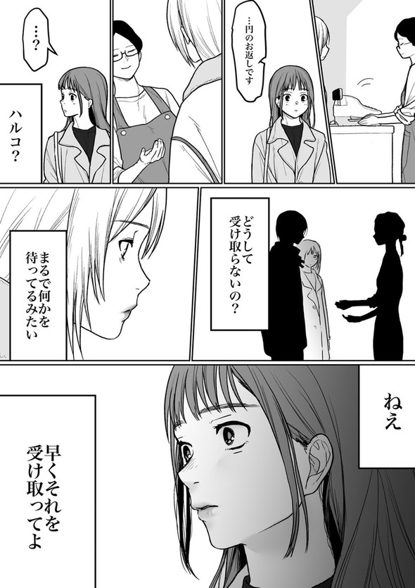 消えた赤 twitter 漫画 コロナ 夢