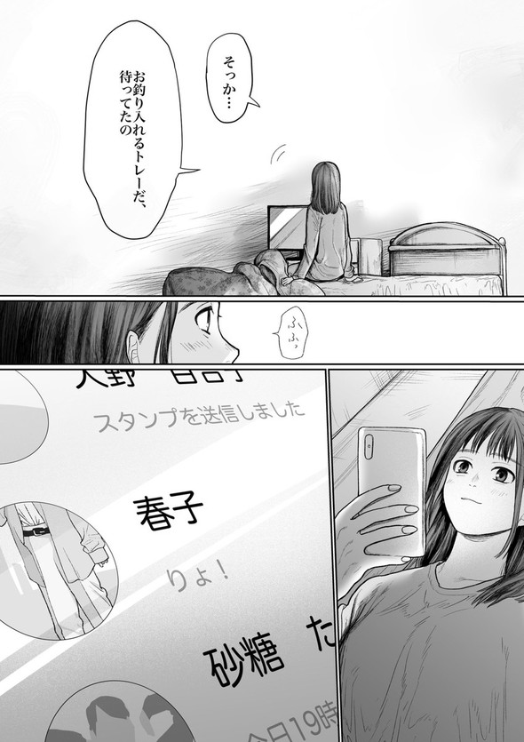消えた赤 twitter 漫画 コロナ 夢