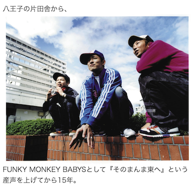 FUNKY MONKEY BABYS ファンキー加藤