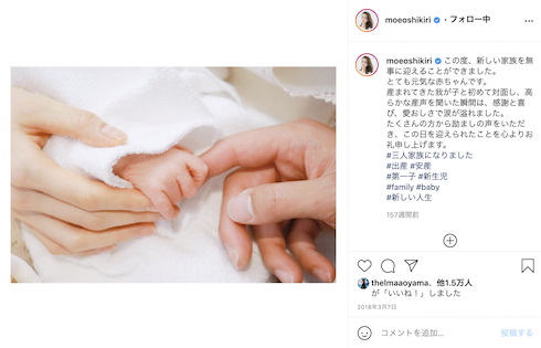 押切もえ 涌井秀章 第1子 出産