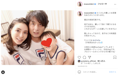 押切もえ 涌井秀章 第1子 家族