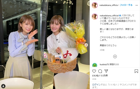 元乃木坂46 中田花奈 麻雀 日本プロ麻雀連盟 桜蕾戦 かなりんのトップ目とれるカナ 動画、はじめてみました プロ雀士 合格 秋元真夏 Instagram