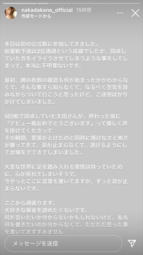 元乃木坂46 中田花奈 麻雀 日本プロ麻雀連盟 桜蕾戦 かなりんのトップ目とれるカナ 動画、はじめてみました プロ雀士 合格 秋元真夏 Instagram