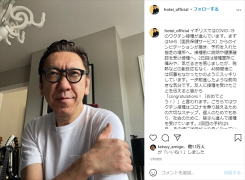 布袋寅泰 ロンドン イギリス 新型コロナウイルス ワクチン接種 COVID-19 インスタ