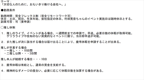 推し休制