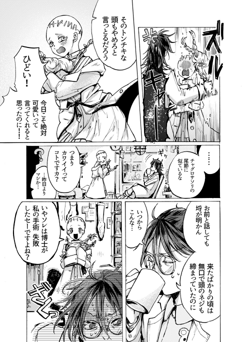 マッドサイエンティスト SF