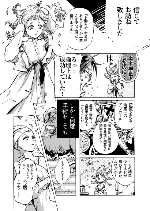 マッドサイエンティスト SF