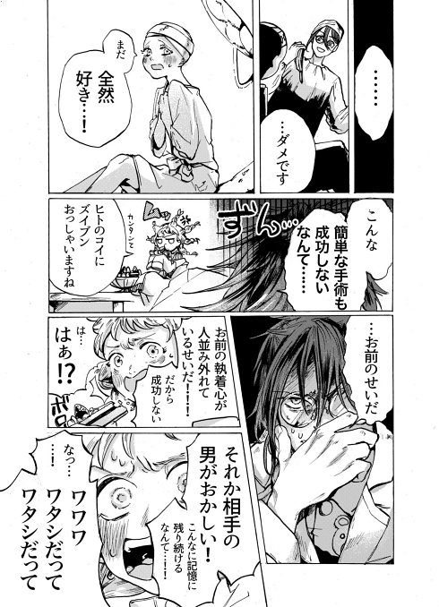 マッドサイエンティスト SF