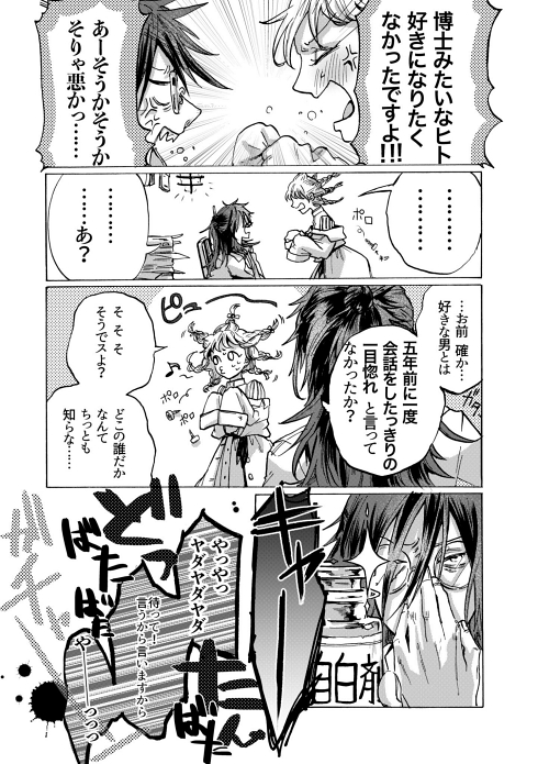 マッドサイエンティスト SF