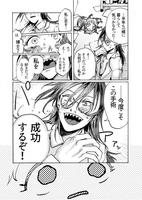 マッドサイエンティスト SF