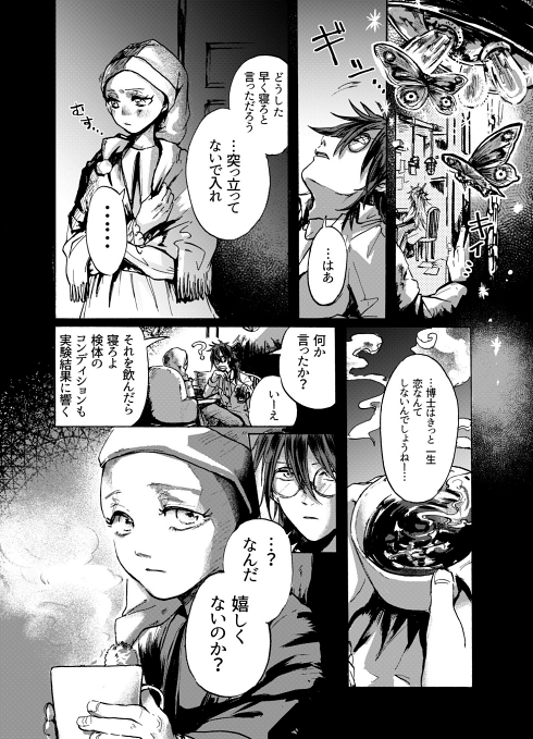 マッドサイエンティスト SF