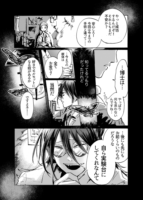 マッドサイエンティスト SF