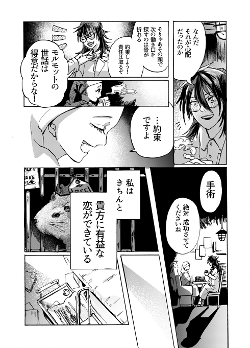 マッドサイエンティスト SF