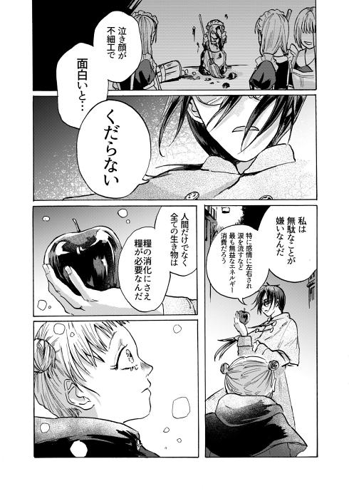 マッドサイエンティスト SF