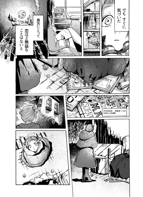 マッドサイエンティスト SF