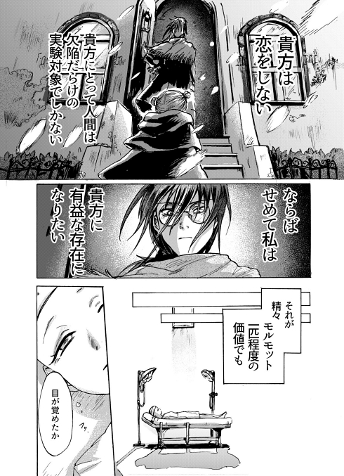 マッドサイエンティスト SF