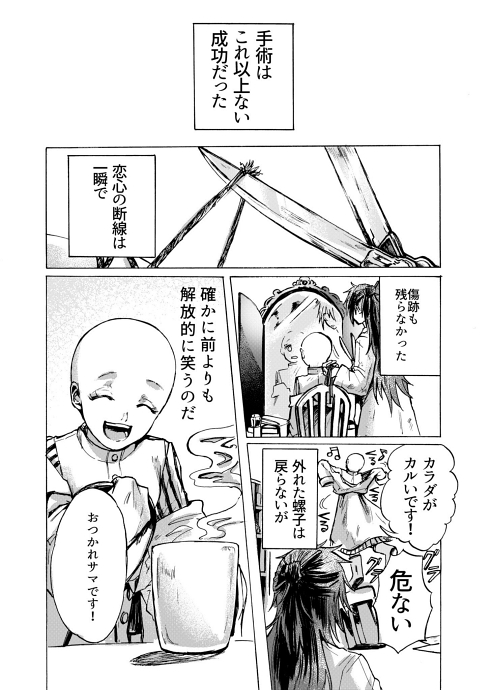 マッドサイエンティスト SF