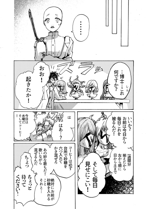 マッドサイエンティスト SF