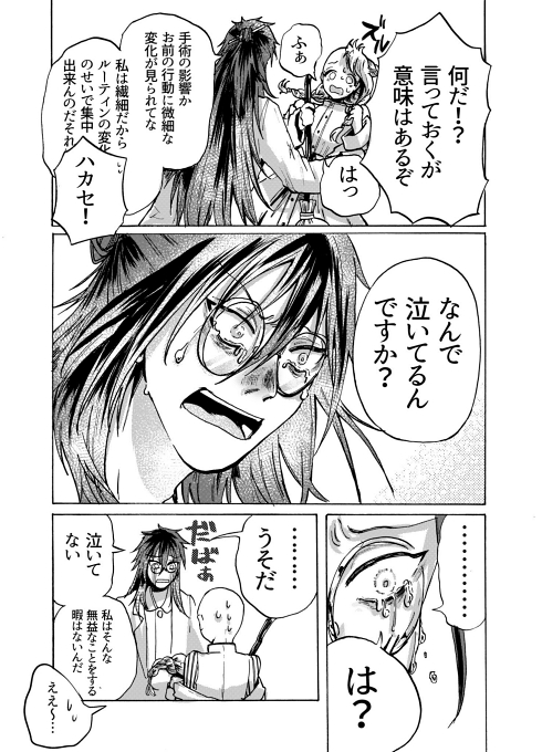 マッドサイエンティスト SF