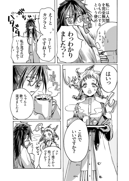 マッドサイエンティスト SF