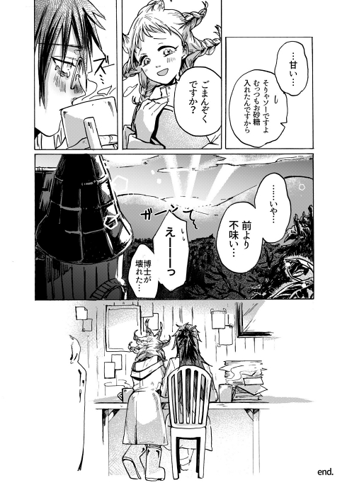 マッドサイエンティスト SF