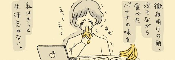 twitter バナナ 漫画 人生