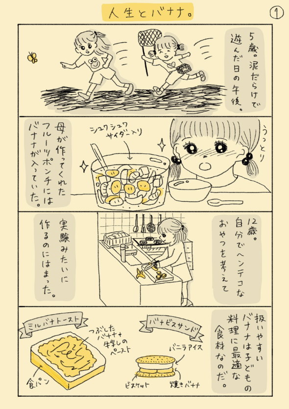 twitter バナナ 漫画 人生