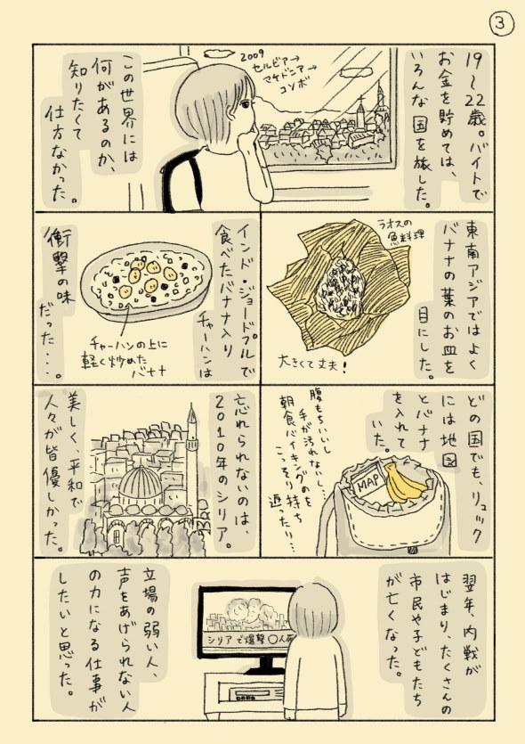 twitter バナナ 漫画 人生