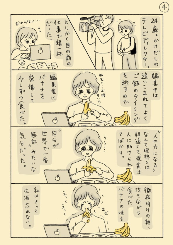 twitter バナナ 漫画 人生