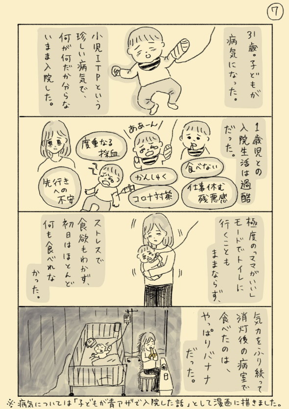 twitter バナナ 漫画 人生