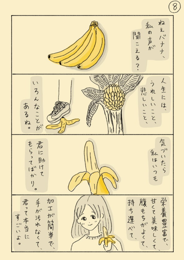 twitter バナナ 漫画 人生