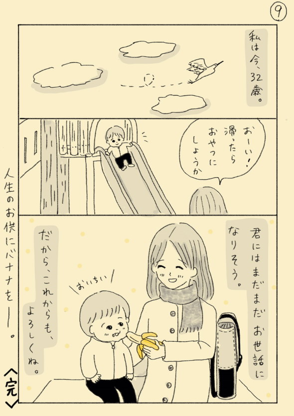 twitter バナナ 漫画 人生