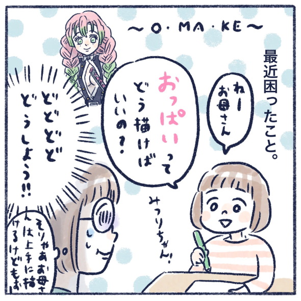 鬼滅の刃 娘 竈門炭治郎 甘露寺蜜璃