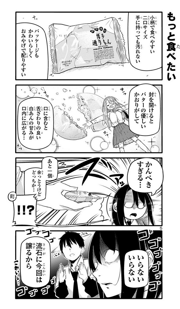 博多通りもん 明月堂 新島秋一 博多弁の女の子はかわいいと思いませんか？ twitter 漫画