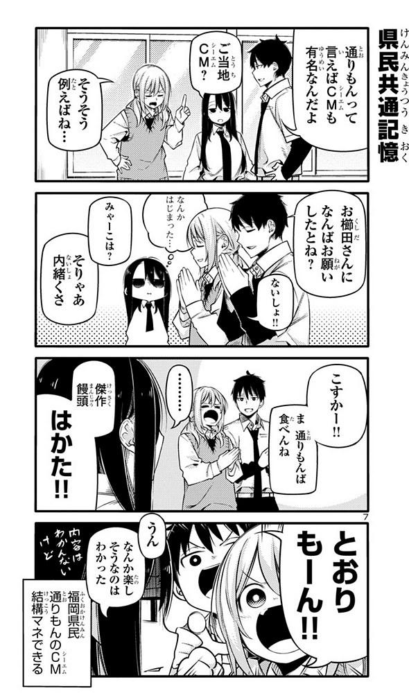 博多通りもん 明月堂 新島秋一 博多弁の女の子はかわいいと思いませんか？ twitter 漫画