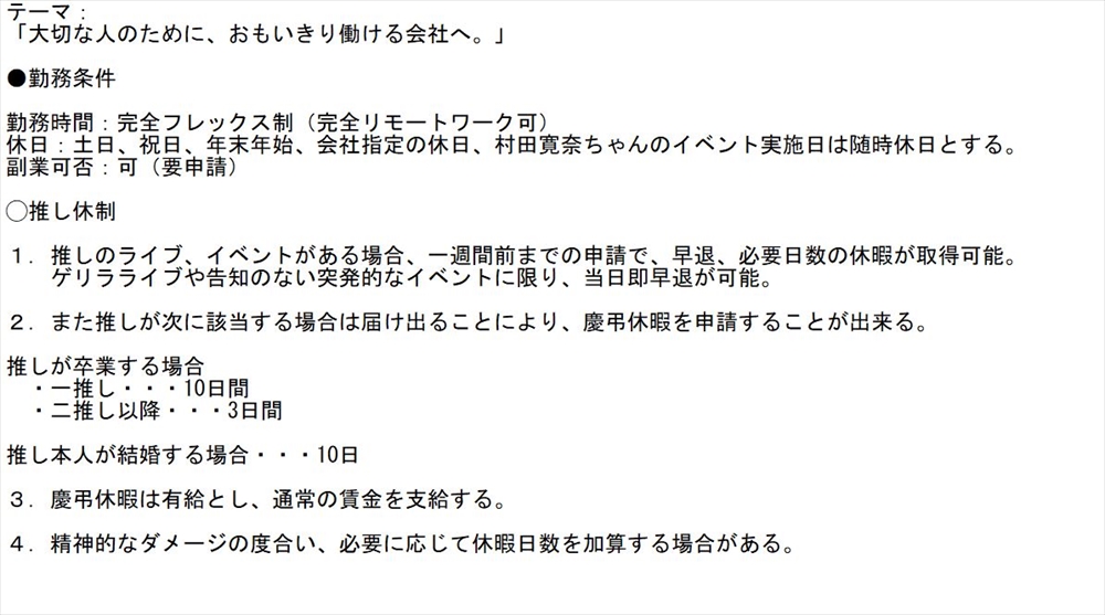 「推しの卒業決定で10日間の有給付与」　“オタ活”への理解が深すぎる企業に「最高の会社」「まじでホワイト」の声