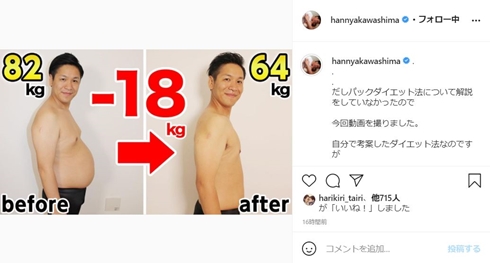 はんにゃ川島 川島章良 ダイエット 腎臓 だしパック