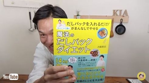 はんにゃ川島 川島章良 ダイエット 腎臓 だしパック