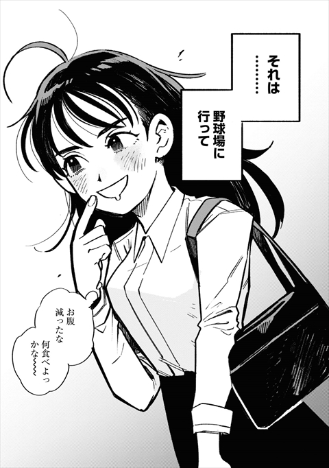 野球場でいただきます